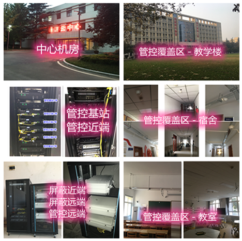  高密某军事院校管控案例（数字信令级）